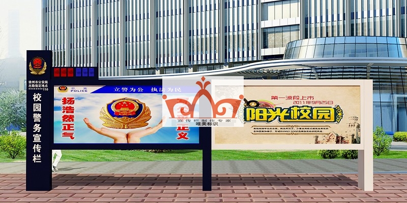 朔州部队警务宣传栏
